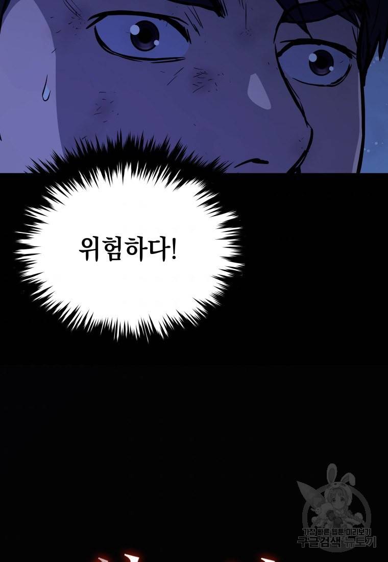 임기 첫날에 게이트가 열렸다 4화 5