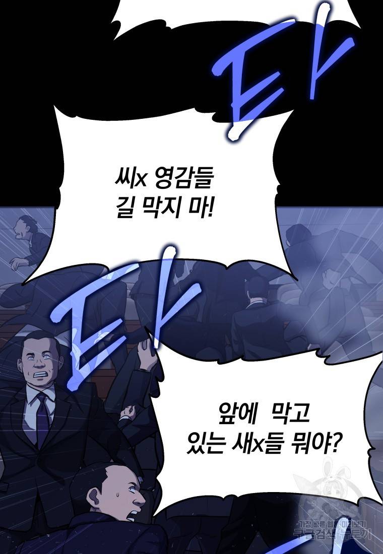 임기 첫날에 게이트가 열렸다 4화 9