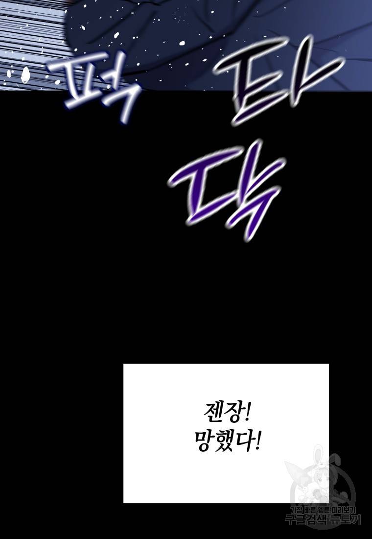 임기 첫날에 게이트가 열렸다 4화 12