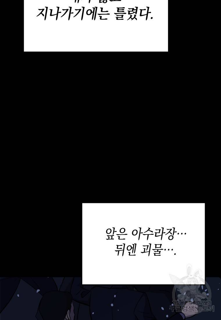 임기 첫날에 게이트가 열렸다 4화 14