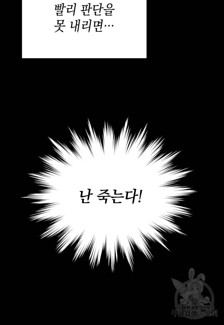 임기 첫날에 게이트가 열렸다 4화 16