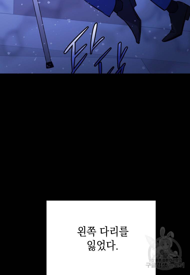 임기 첫날에 게이트가 열렸다 4화 24