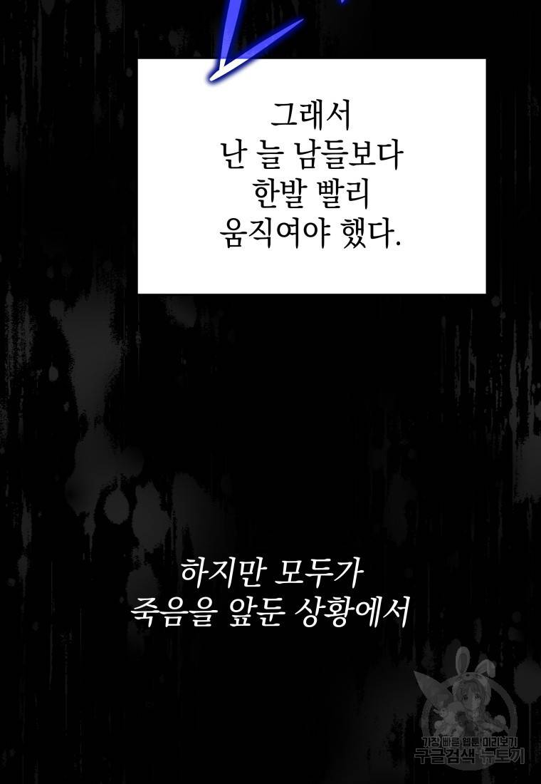 임기 첫날에 게이트가 열렸다 4화 27