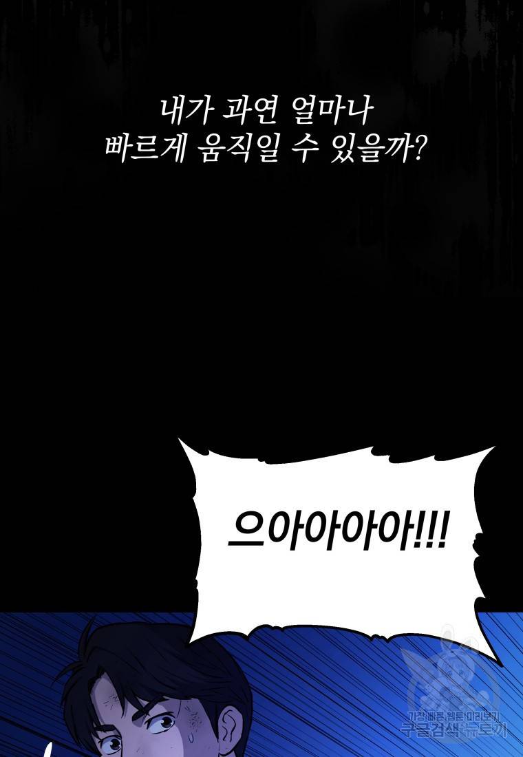 임기 첫날에 게이트가 열렸다 4화 28
