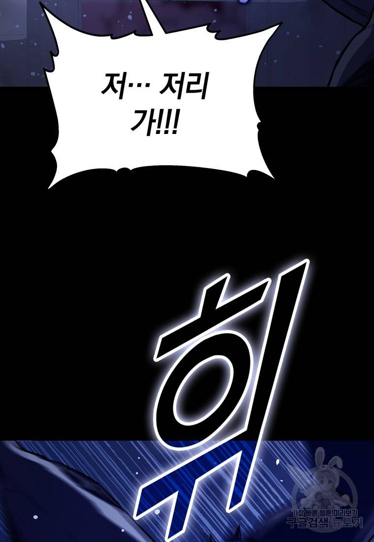 임기 첫날에 게이트가 열렸다 4화 31