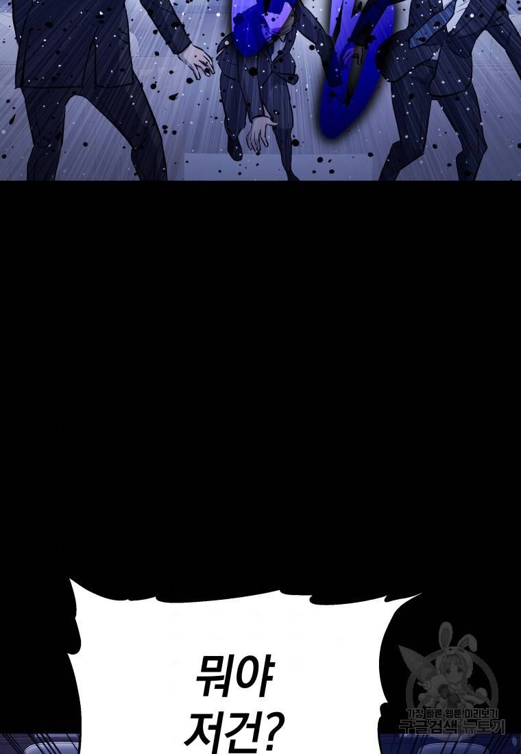 임기 첫날에 게이트가 열렸다 4화 35