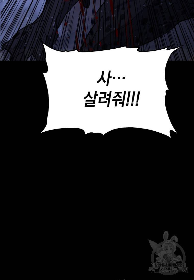 임기 첫날에 게이트가 열렸다 4화 37