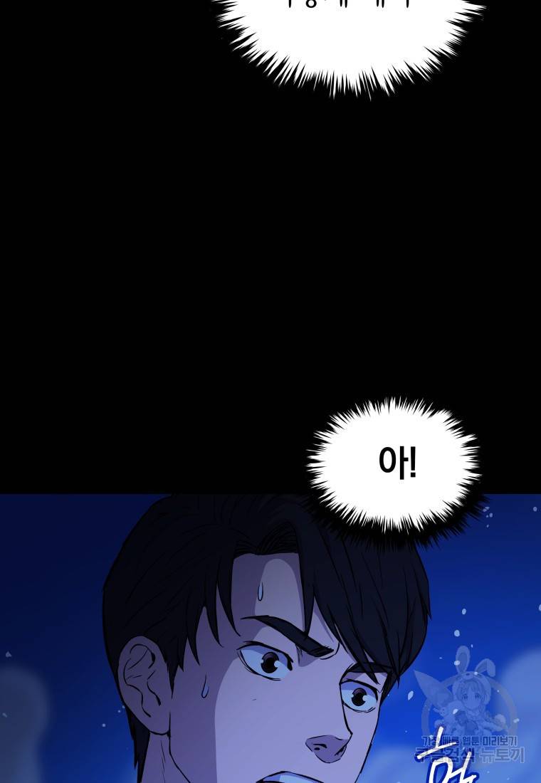 임기 첫날에 게이트가 열렸다 4화 39
