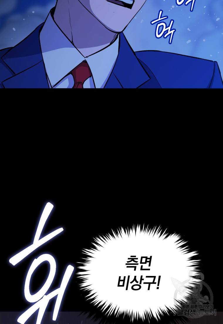 임기 첫날에 게이트가 열렸다 4화 40