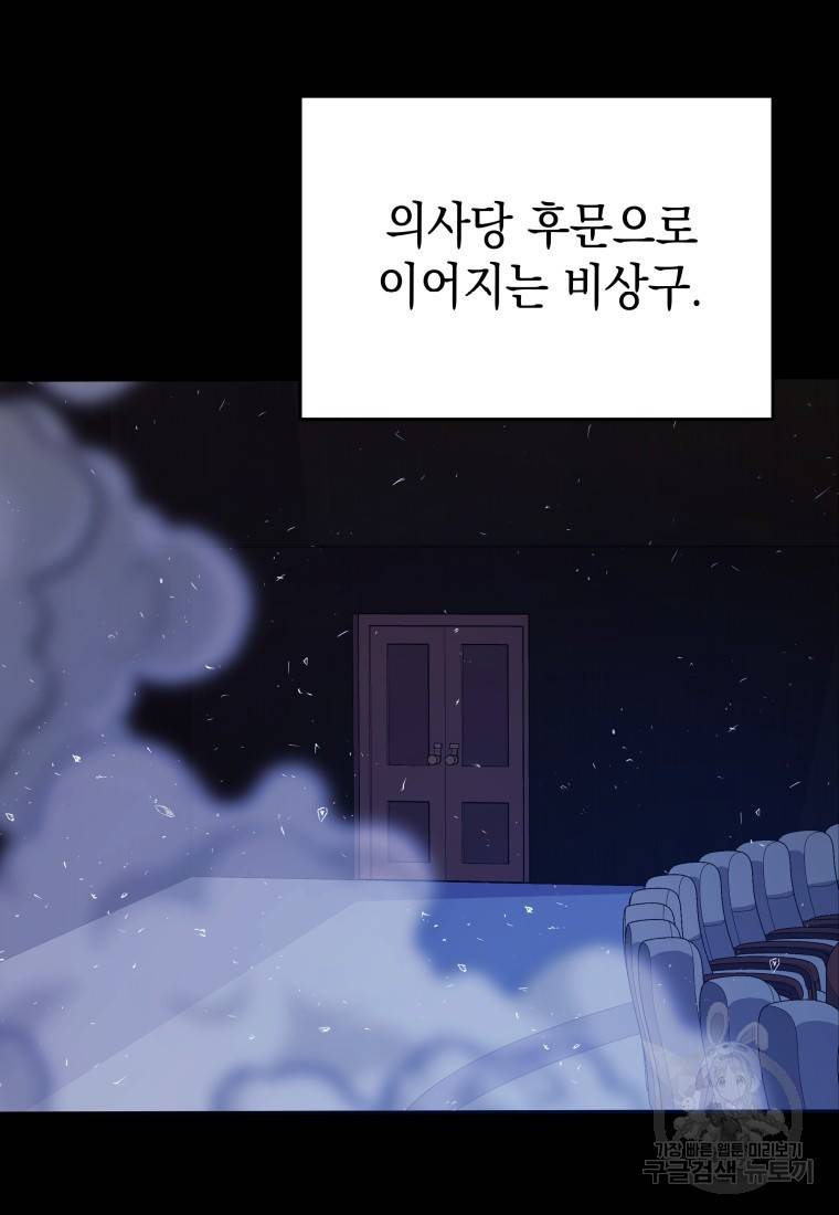 임기 첫날에 게이트가 열렸다 4화 42