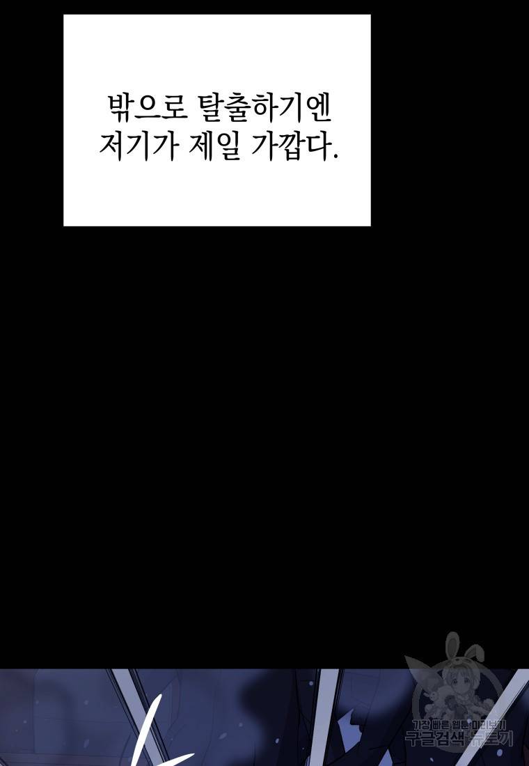 임기 첫날에 게이트가 열렸다 4화 43