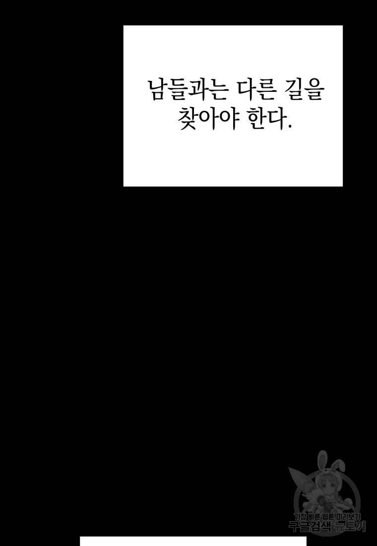 임기 첫날에 게이트가 열렸다 4화 47