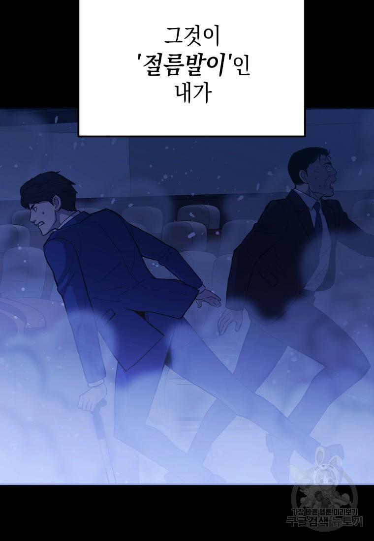 임기 첫날에 게이트가 열렸다 4화 48