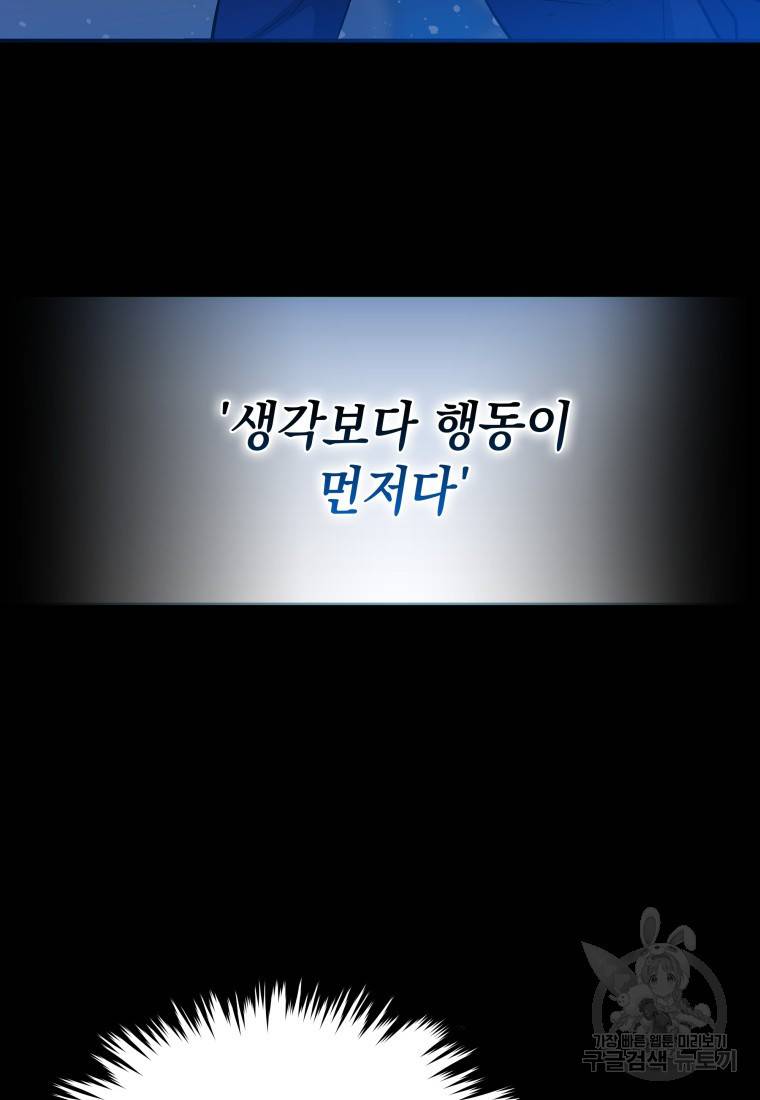 임기 첫날에 게이트가 열렸다 4화 51