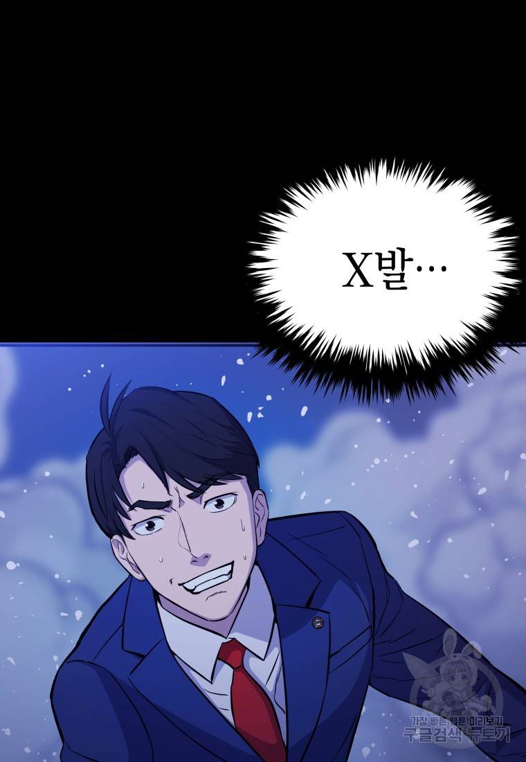 임기 첫날에 게이트가 열렸다 4화 66