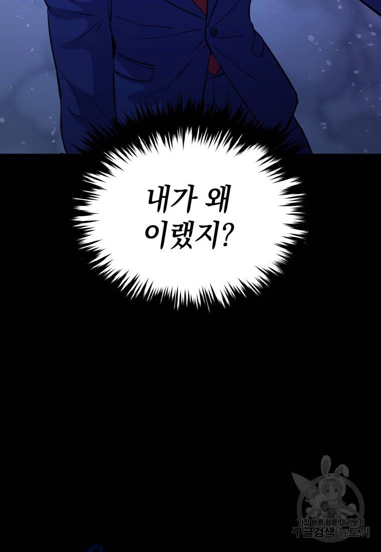 임기 첫날에 게이트가 열렸다 4화 67