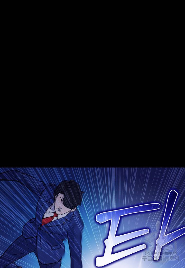 임기 첫날에 게이트가 열렸다 4화 71