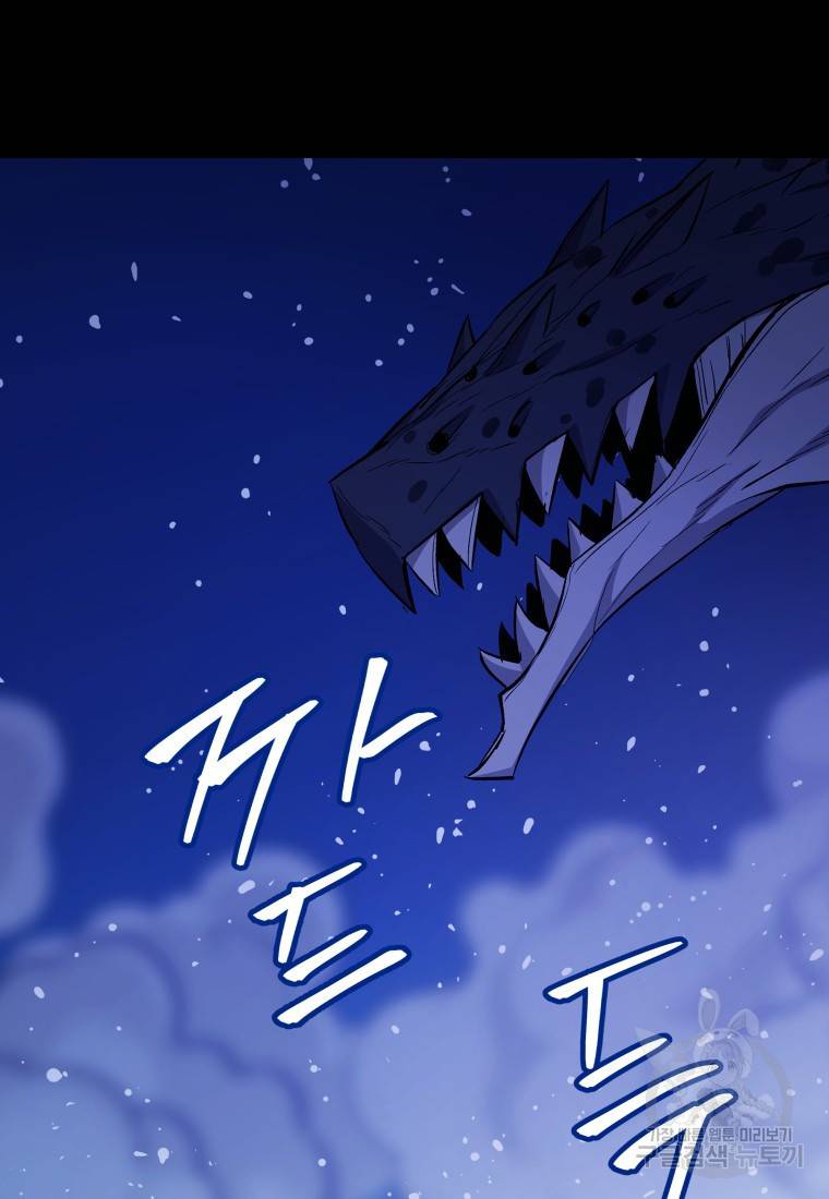 임기 첫날에 게이트가 열렸다 4화 87