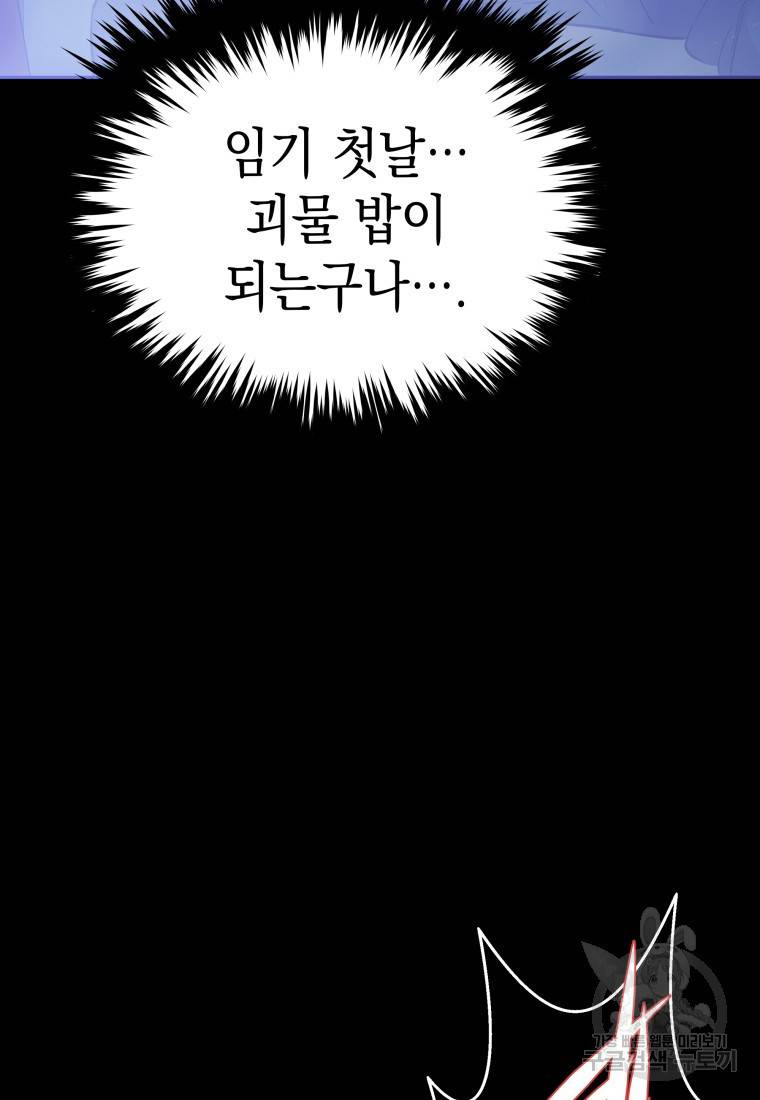 임기 첫날에 게이트가 열렸다 4화 90