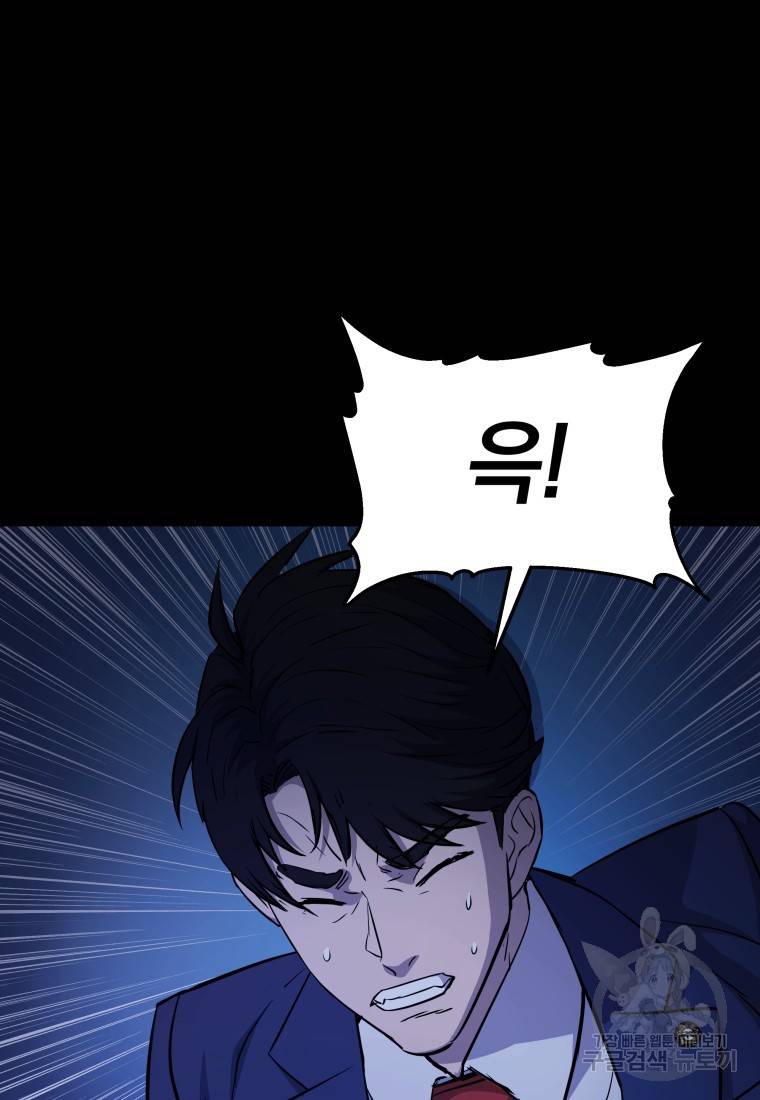 임기 첫날에 게이트가 열렸다 4화 93