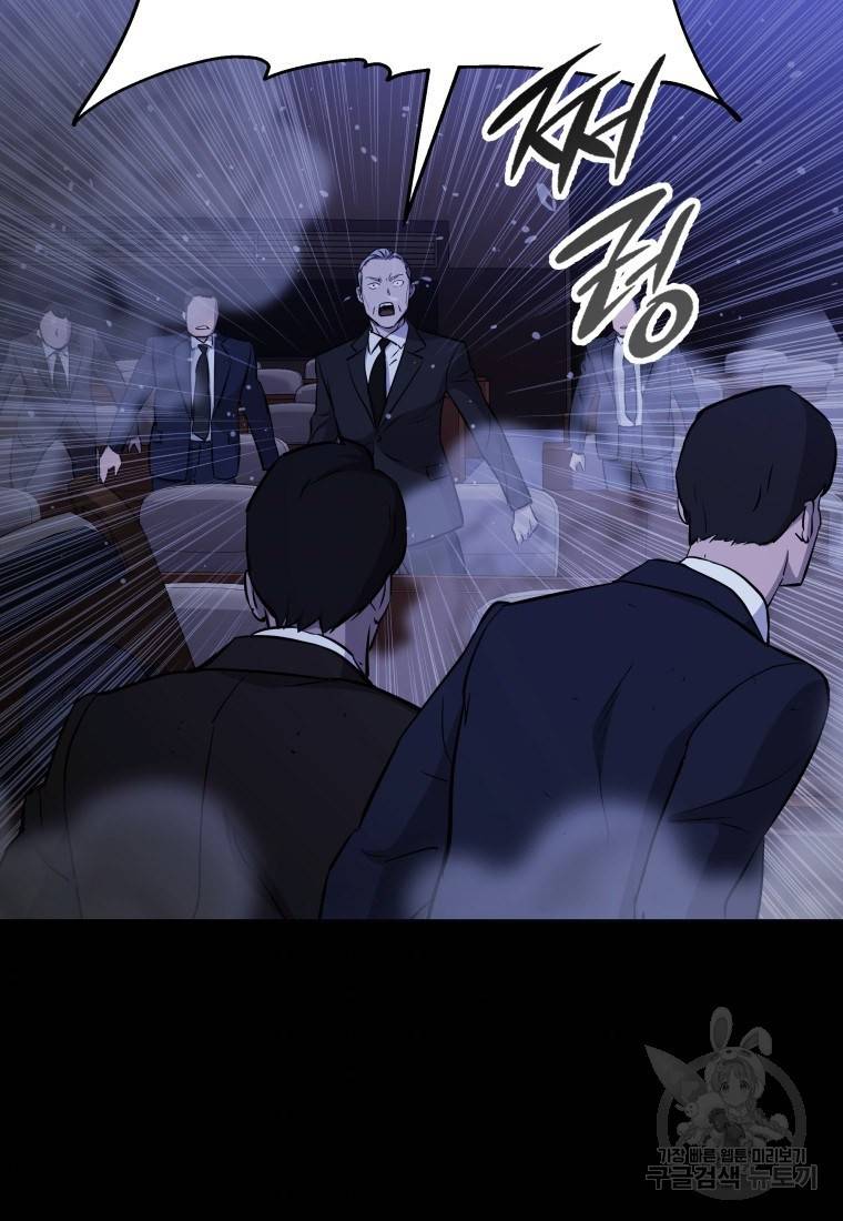 임기 첫날에 게이트가 열렸다 4화 95