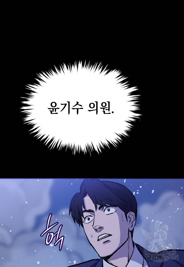 임기 첫날에 게이트가 열렸다 4화 96