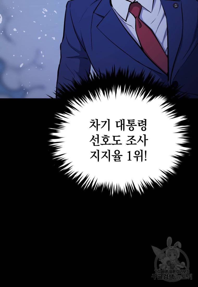 임기 첫날에 게이트가 열렸다 4화 97