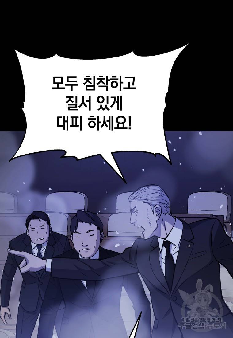 임기 첫날에 게이트가 열렸다 4화 98