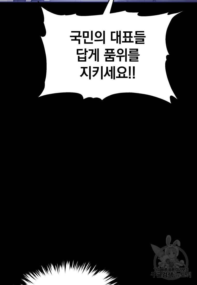 임기 첫날에 게이트가 열렸다 4화 99