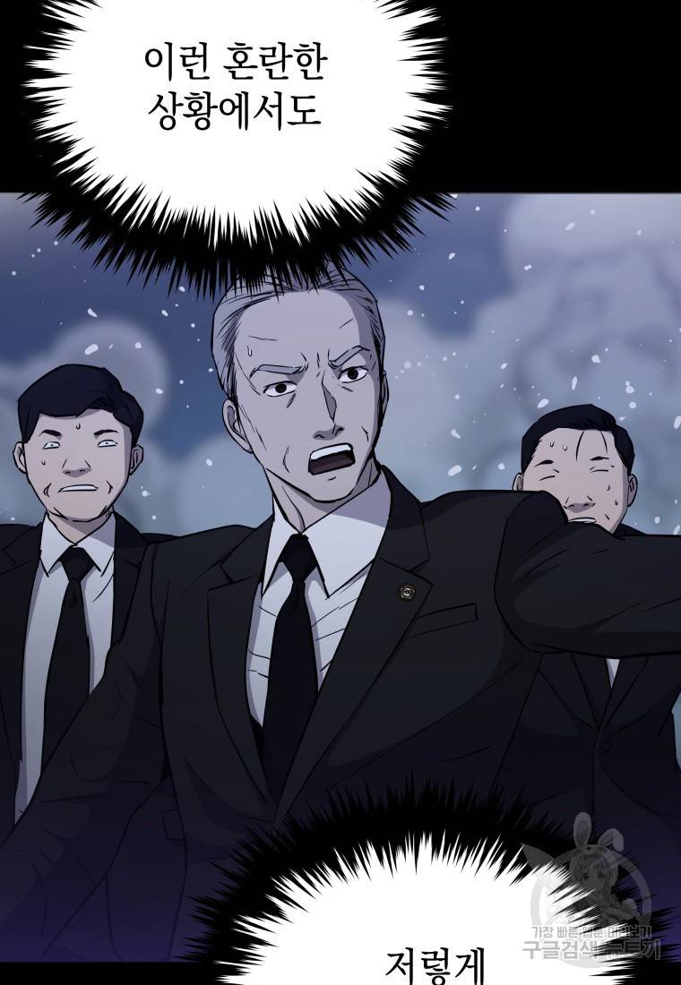 임기 첫날에 게이트가 열렸다 4화 100