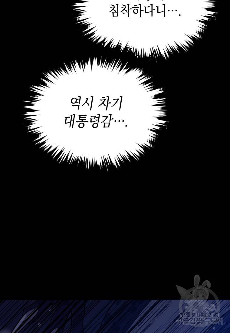 임기 첫날에 게이트가 열렸다 4화 101