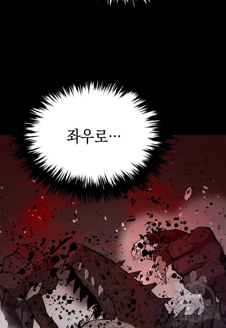 임기 첫날에 게이트가 열렸다 4화 109