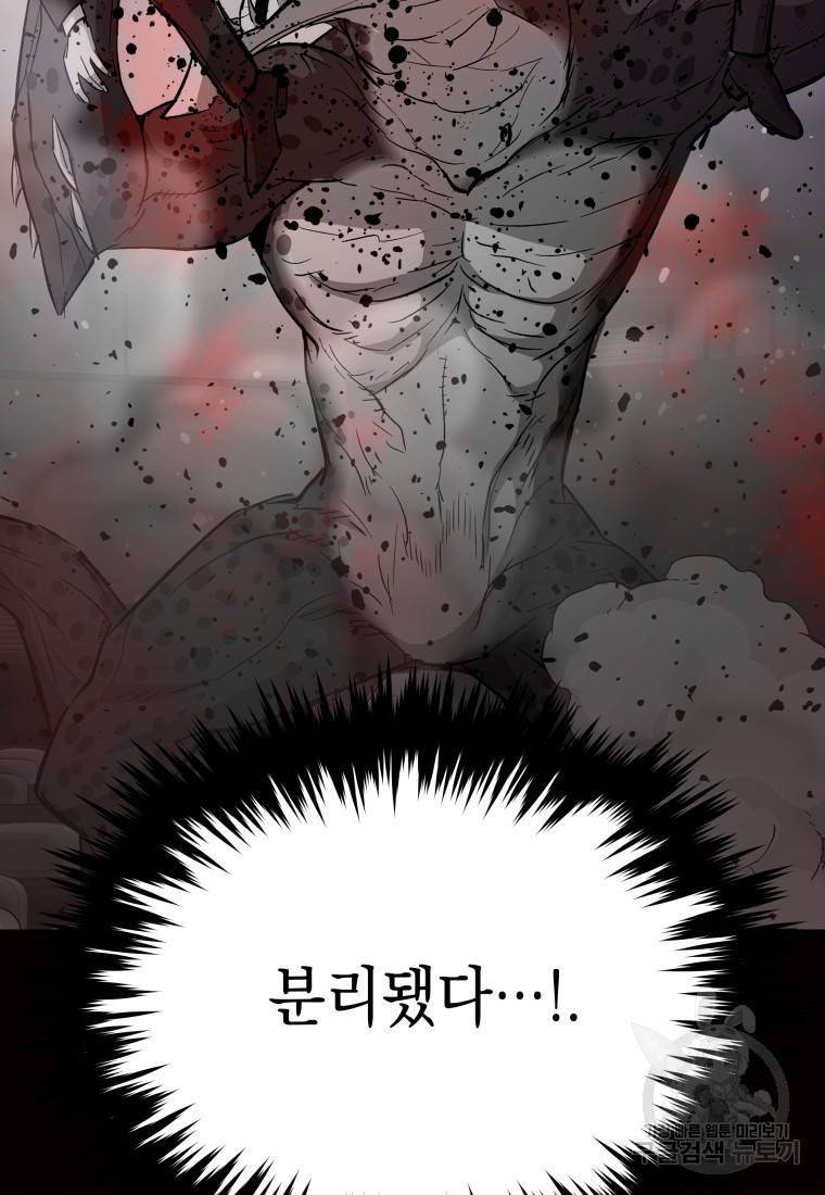 임기 첫날에 게이트가 열렸다 4화 110