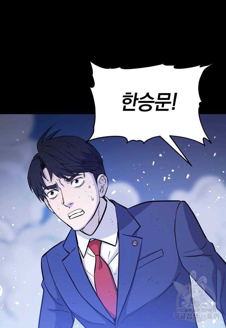 임기 첫날에 게이트가 열렸다 4화 112