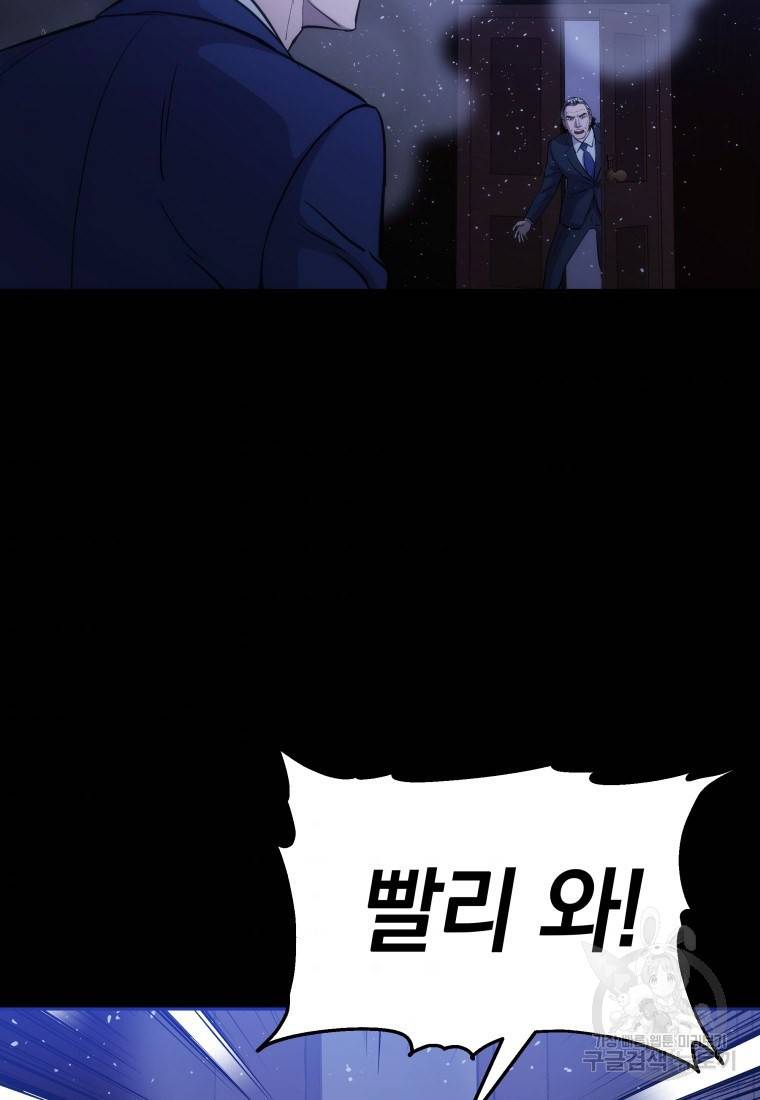 임기 첫날에 게이트가 열렸다 4화 114