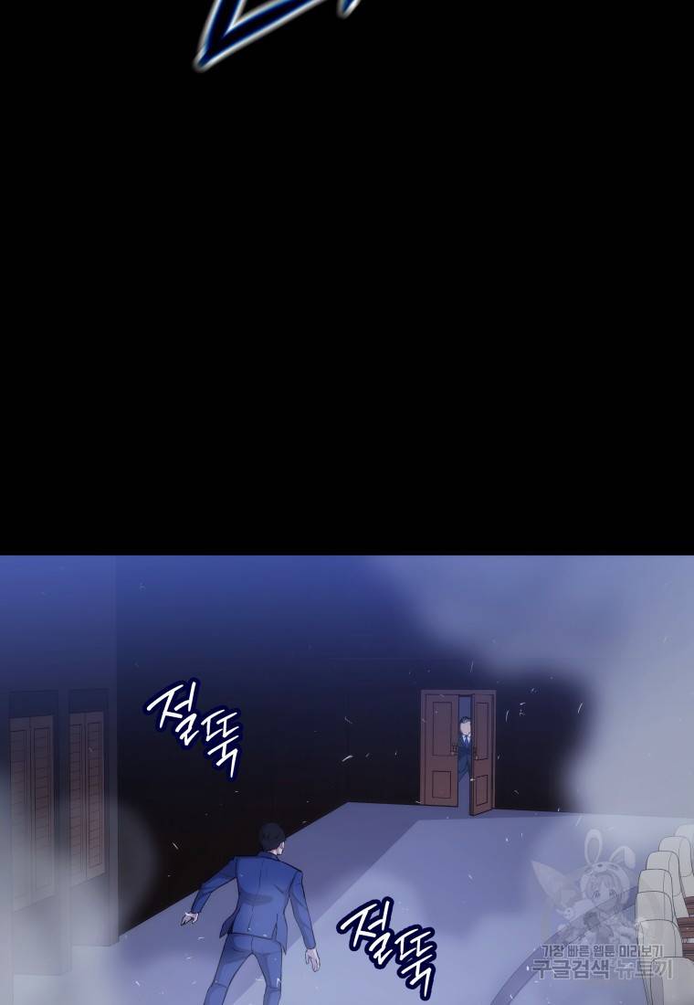 임기 첫날에 게이트가 열렸다 4화 117
