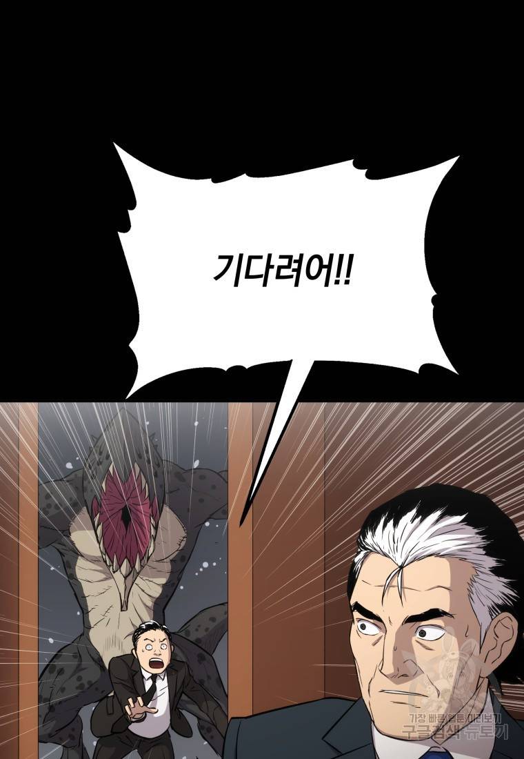 임기 첫날에 게이트가 열렸다 4화 120