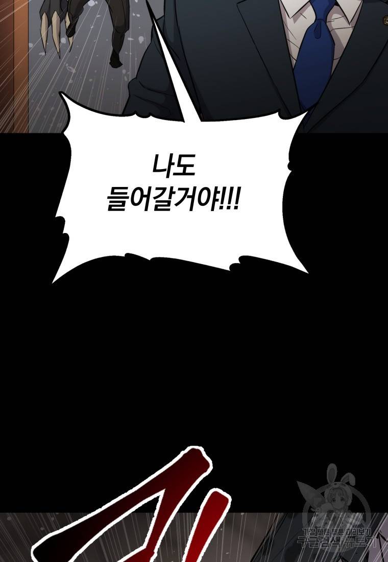 임기 첫날에 게이트가 열렸다 4화 121