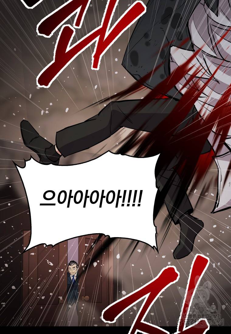 임기 첫날에 게이트가 열렸다 4화 122