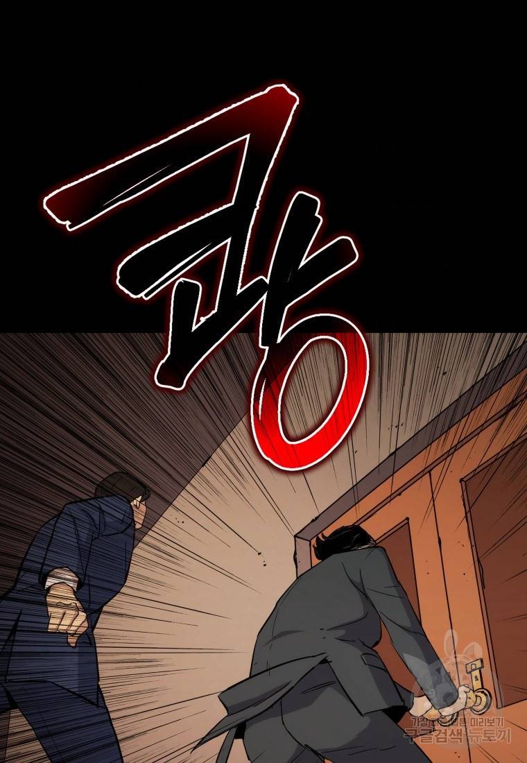 임기 첫날에 게이트가 열렸다 4화 125