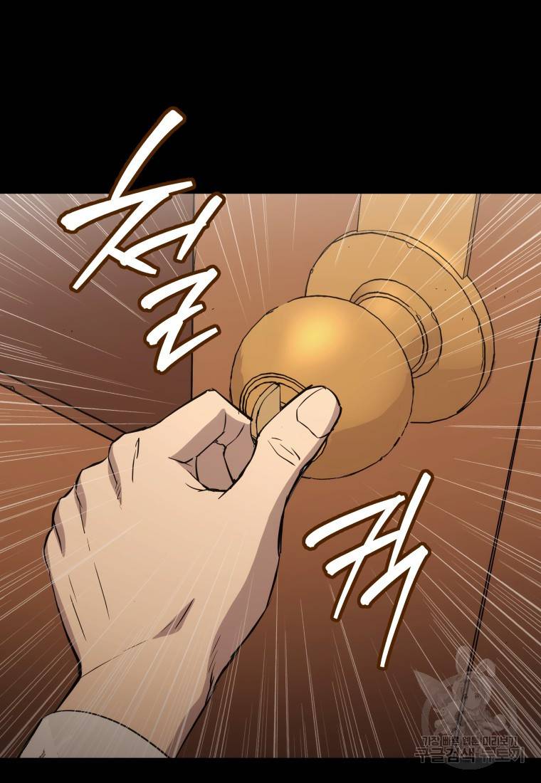 임기 첫날에 게이트가 열렸다 4화 127