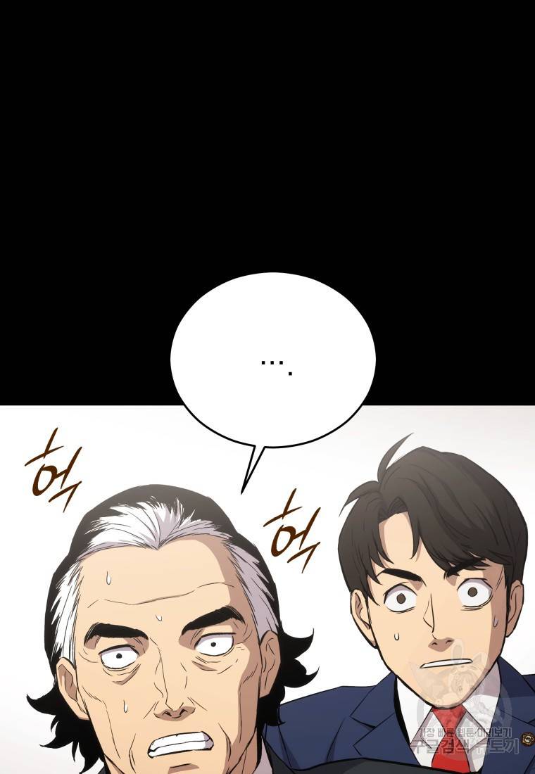 임기 첫날에 게이트가 열렸다 4화 128
