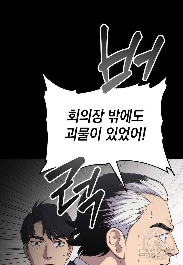 임기 첫날에 게이트가 열렸다 4화 131