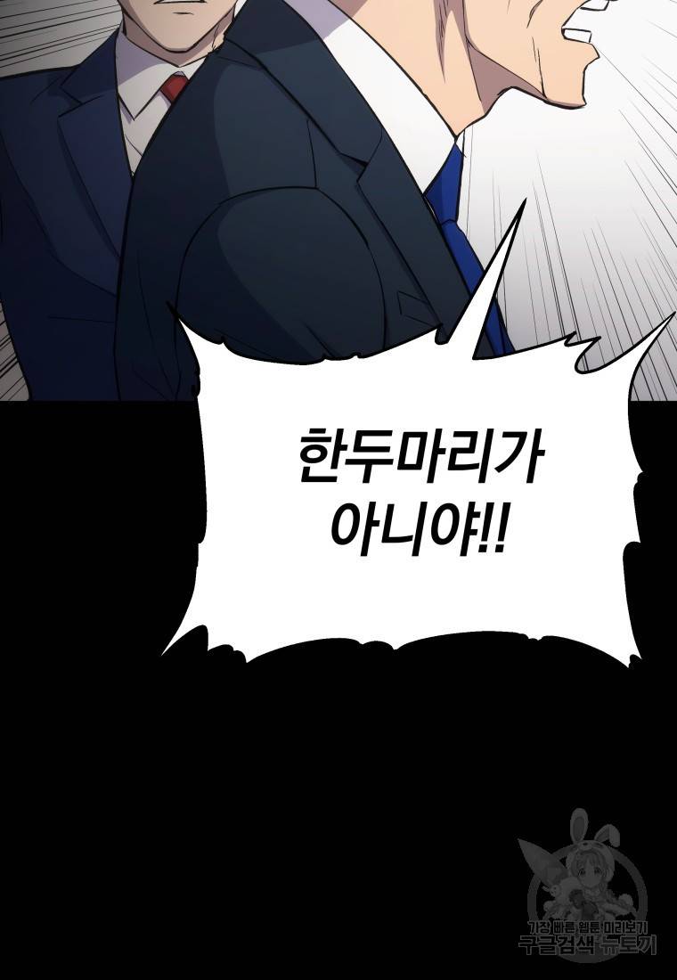 임기 첫날에 게이트가 열렸다 4화 132