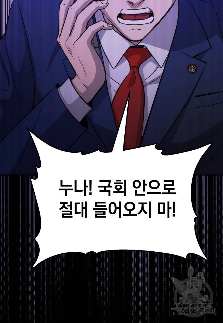 임기 첫날에 게이트가 열렸다 4화 138