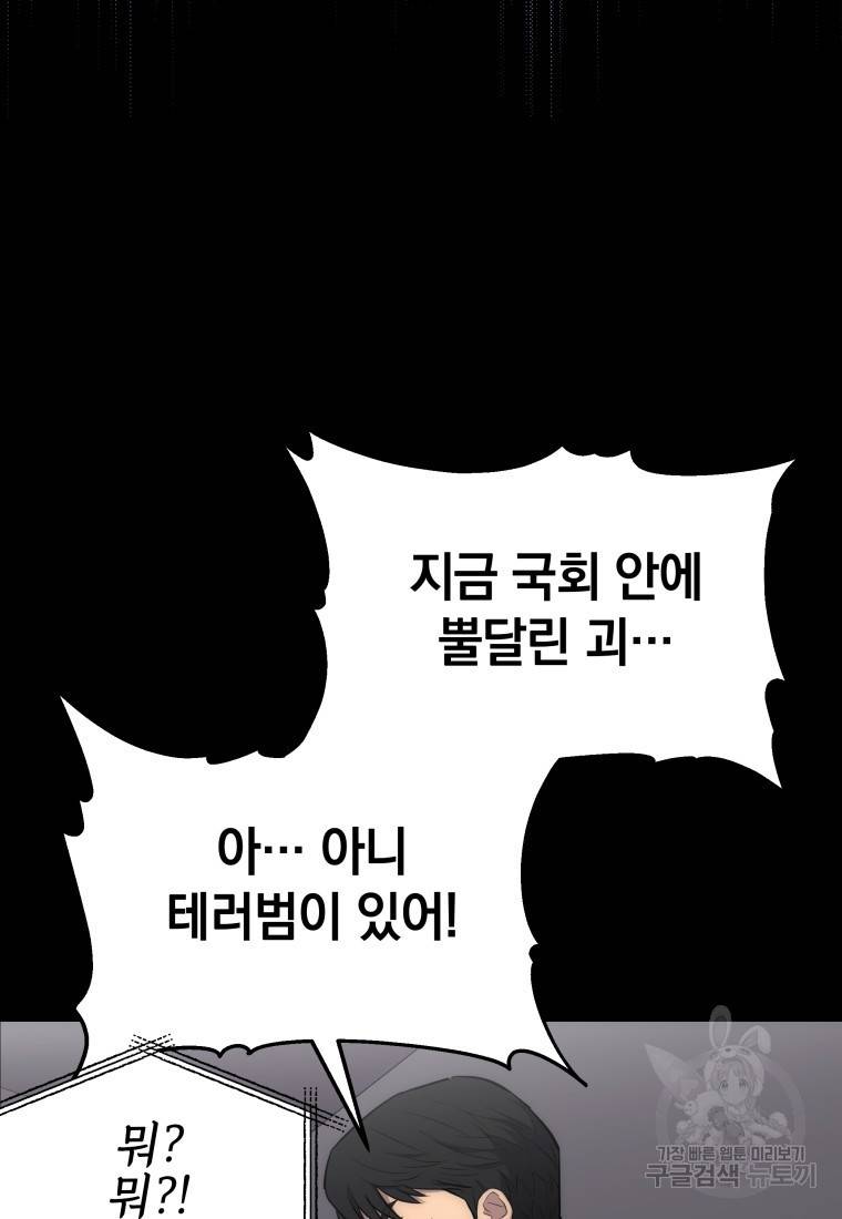 임기 첫날에 게이트가 열렸다 4화 139