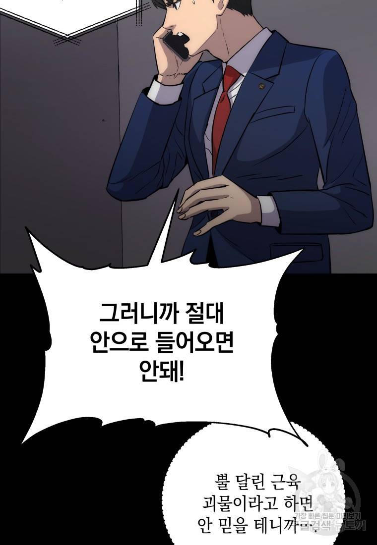 임기 첫날에 게이트가 열렸다 4화 140