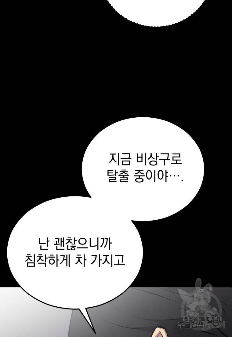 임기 첫날에 게이트가 열렸다 4화 141
