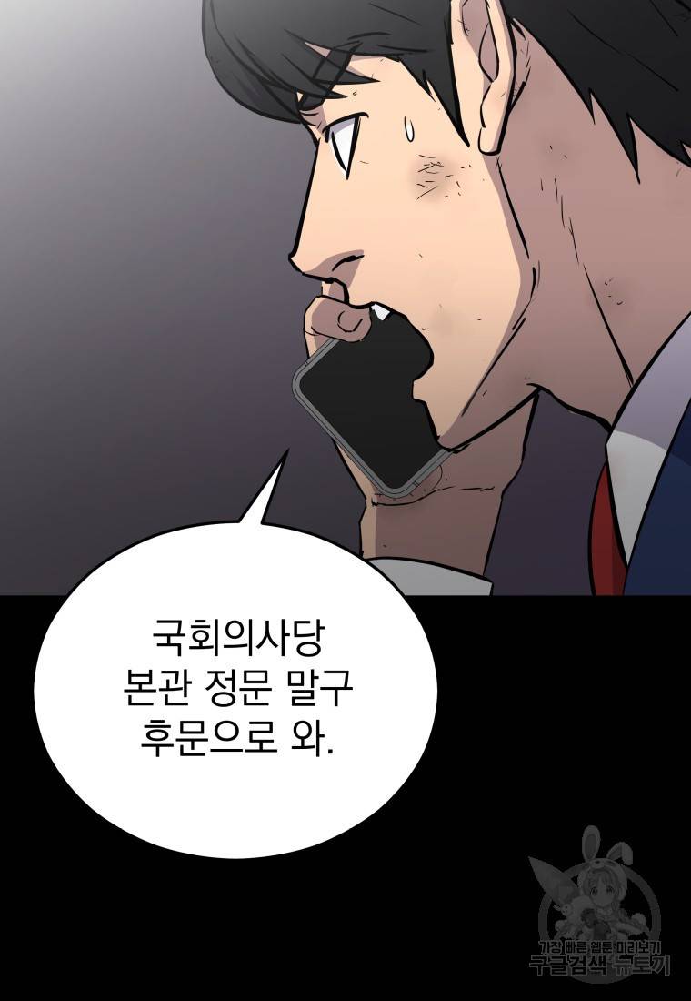 임기 첫날에 게이트가 열렸다 4화 142