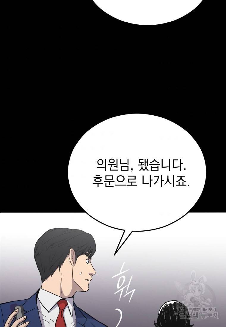 임기 첫날에 게이트가 열렸다 4화 145